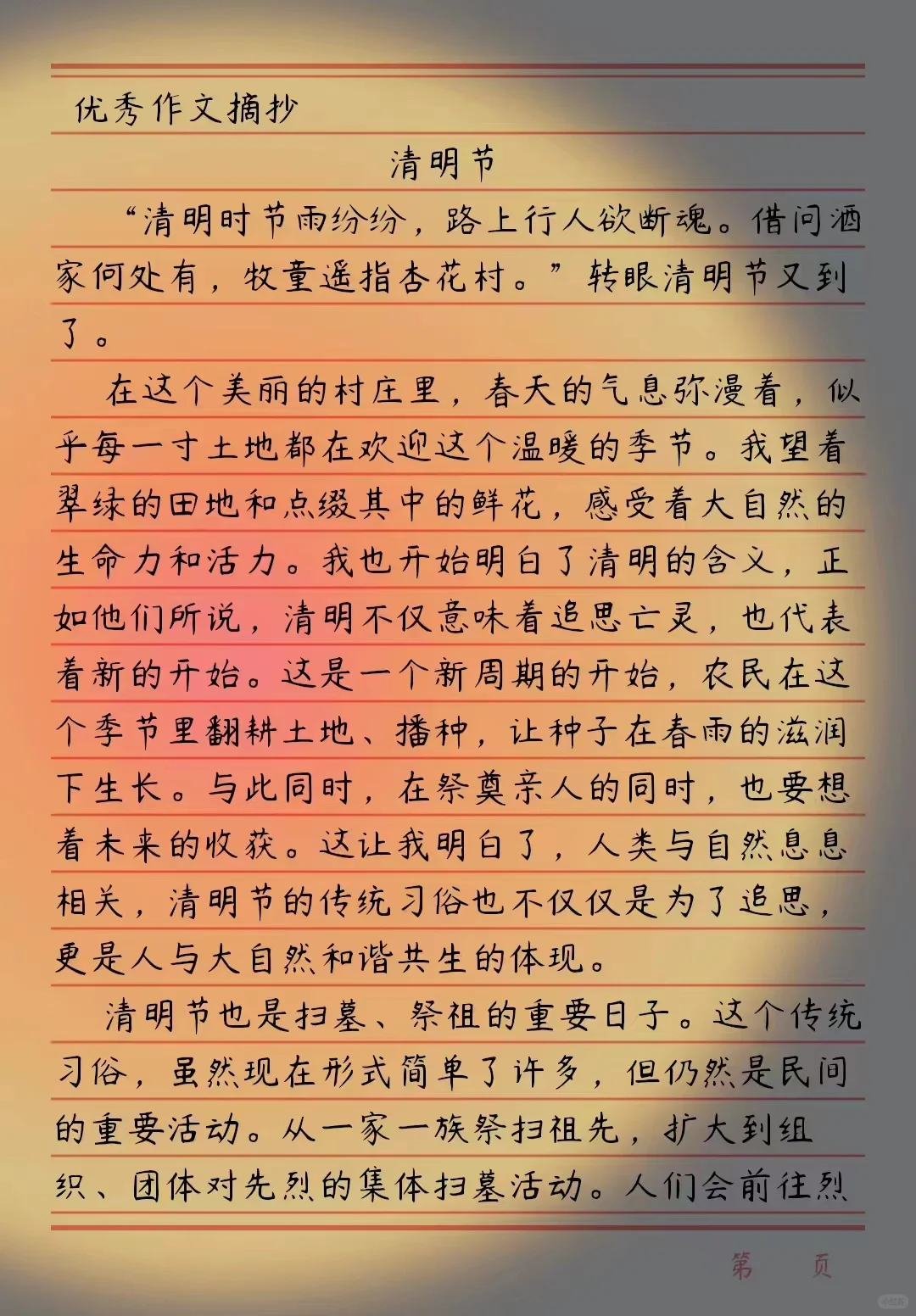 清明节