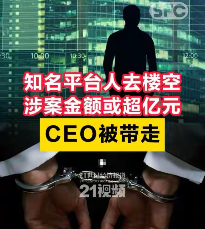 天上不会掉馅饼，可总有人信。一个叫百保君的平台，就这么悄无声息地倒了，留下满地鸡