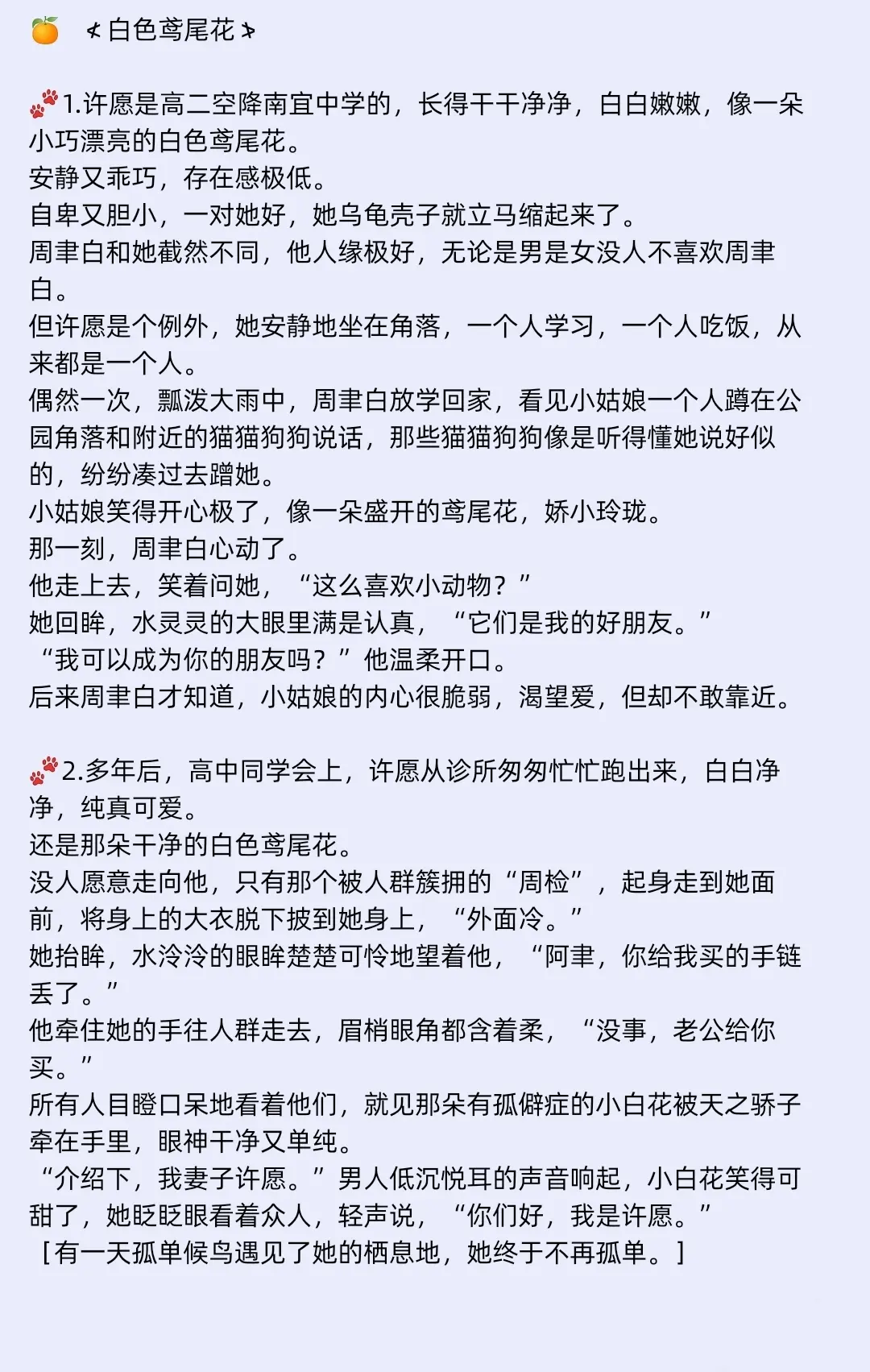 📖破镜重圆救赎文🎈软萌胆小医生x清冷禁欲检察官
🍊［有一天孤单候鸟遇见了她的栖息地，她终于不再孤单。］