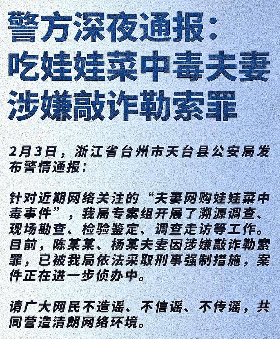 网购娃娃菜食用后中毒这事，

反转，反转，再反转，

目前最新版本是夫妻俩自导自
