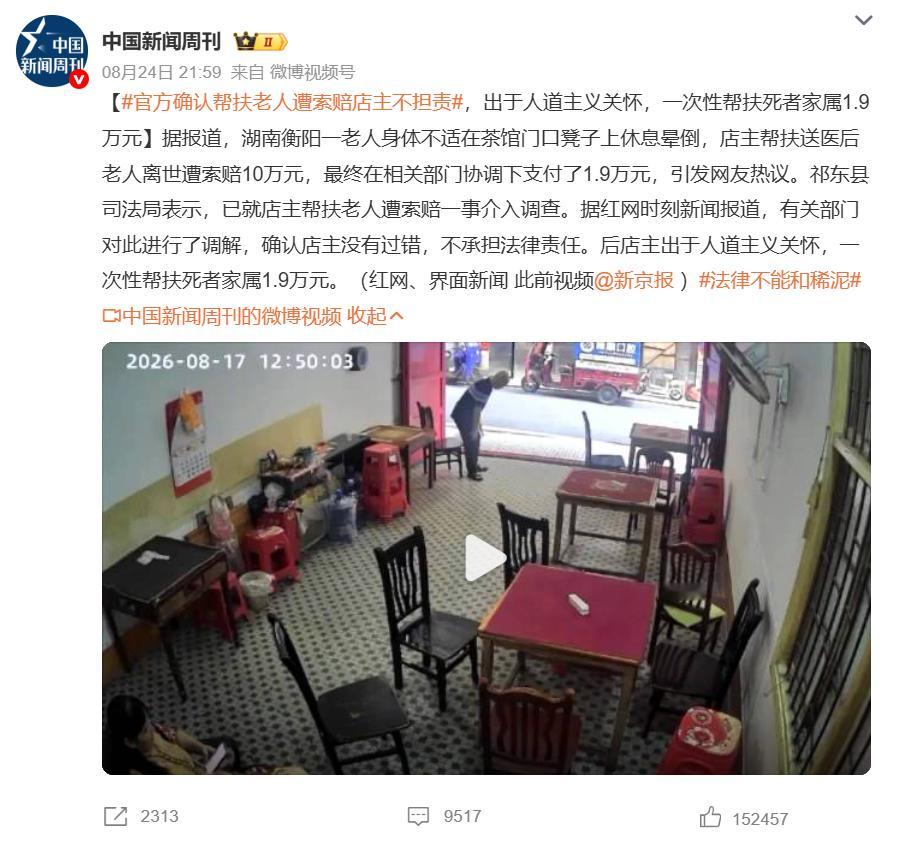 官方确认帮扶老人遭索赔店主不担责该事件核心争议在于1.9万元的性质，从一开始的赔