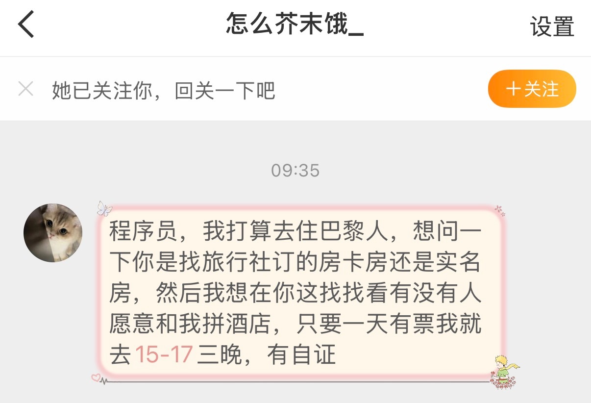 橹穆  【运动会互助】1.找酒店搭子15-18联系2.巴黎人15-17拼房联系