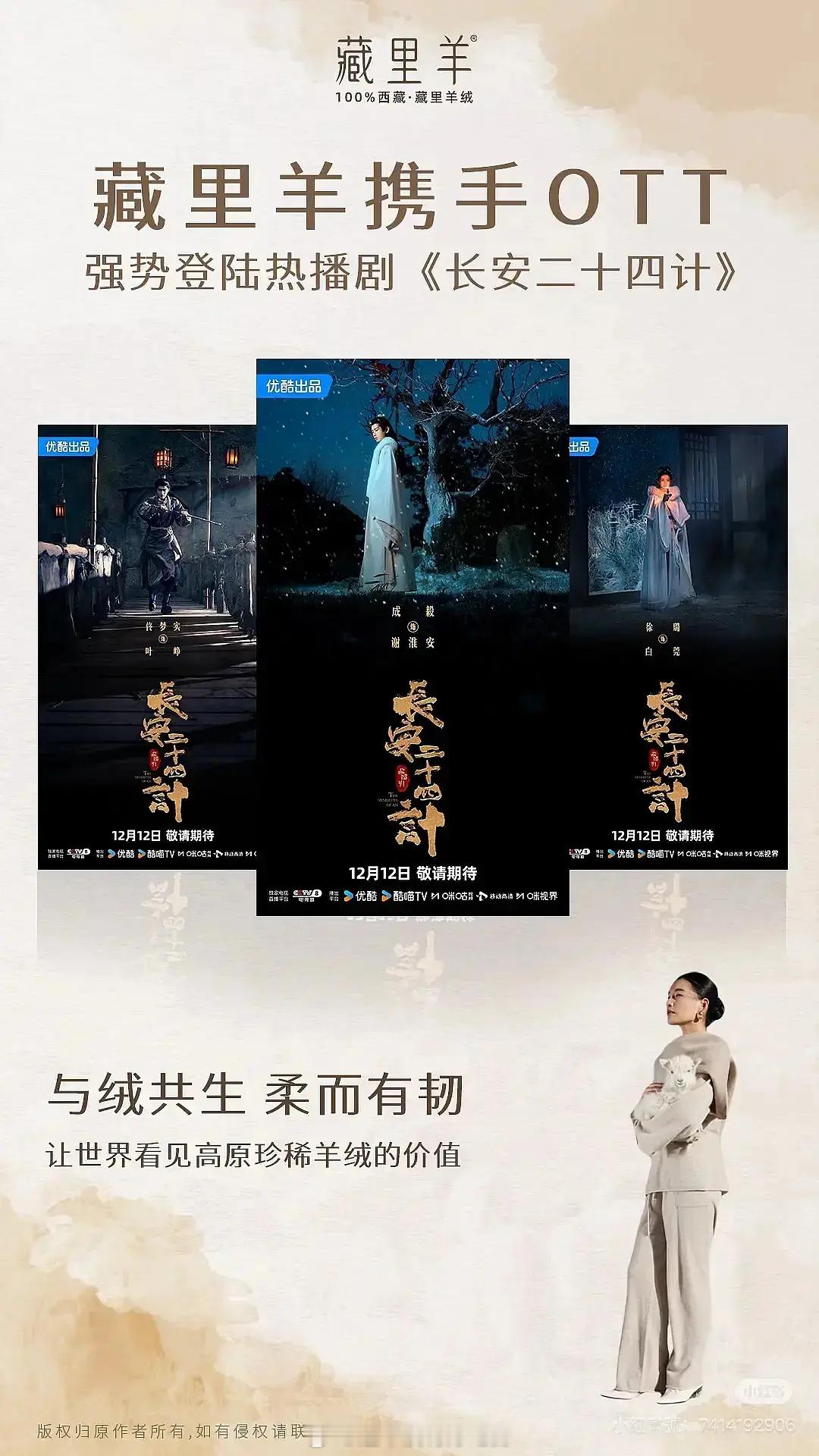 剧播的好不好，广告商最知道🔥成毅《长安二十四计》继👖拿下广告1史冠5年冠后，