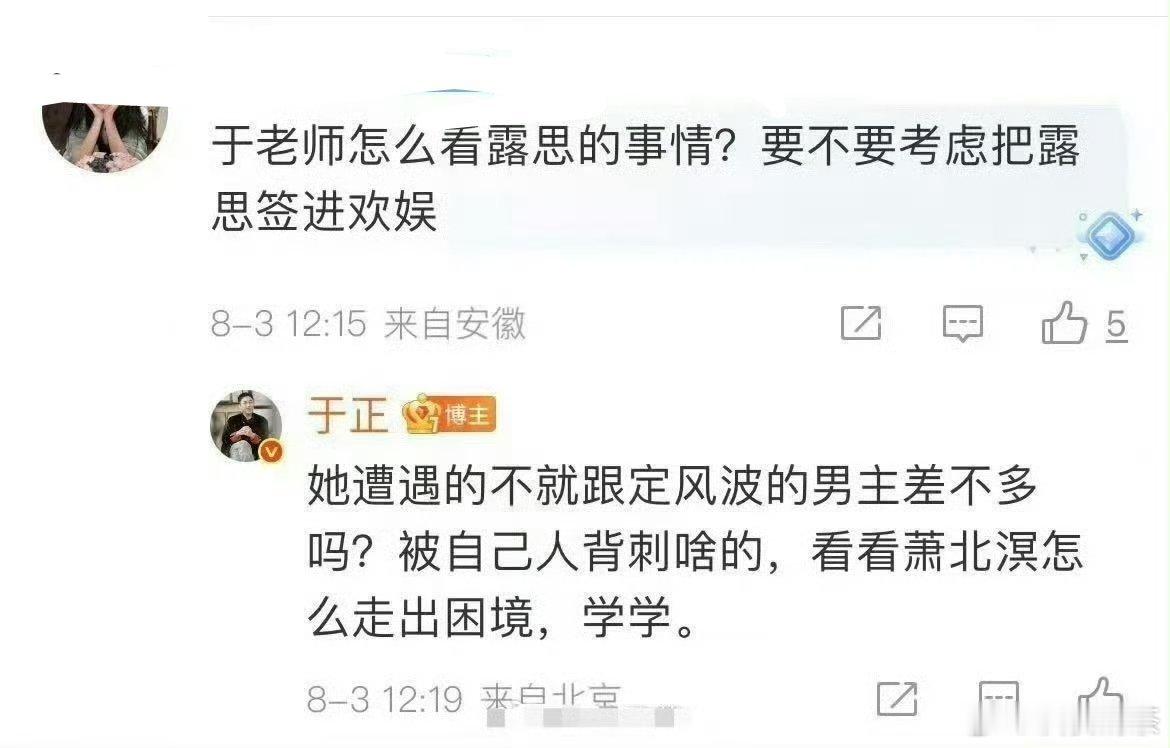 [捂嘴哭]于正特意回复关于赵露思的评论，是为了给《定风波》做宣传现在剧不如预期，