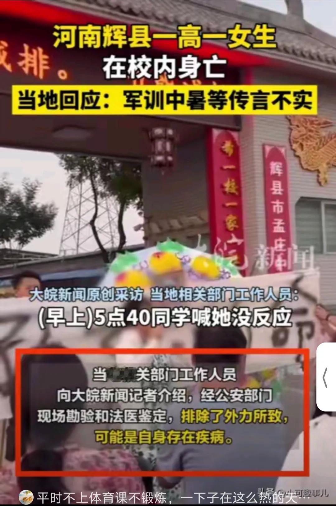 河南辉县一个高一的女学生，军训期间在校死亡，令人痛心。这件事是不是给了我们一个教