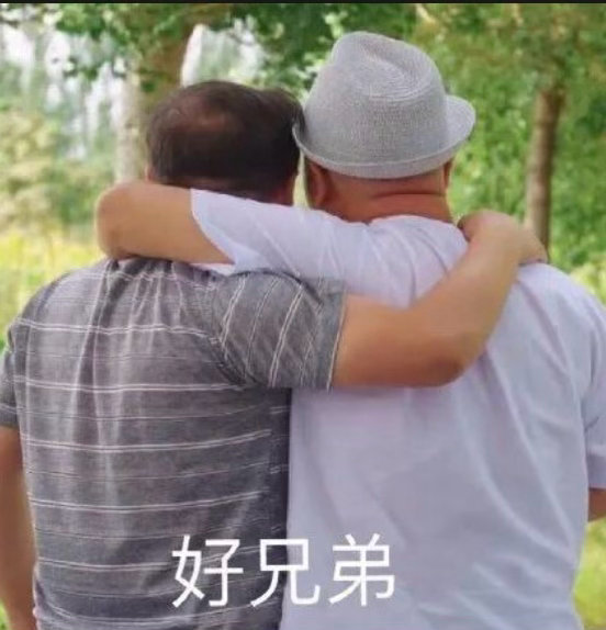 和老胡的感情，已经完全是过命的铁兄弟了他妈是我妈，我妈是他妈，他的家人就是我的家