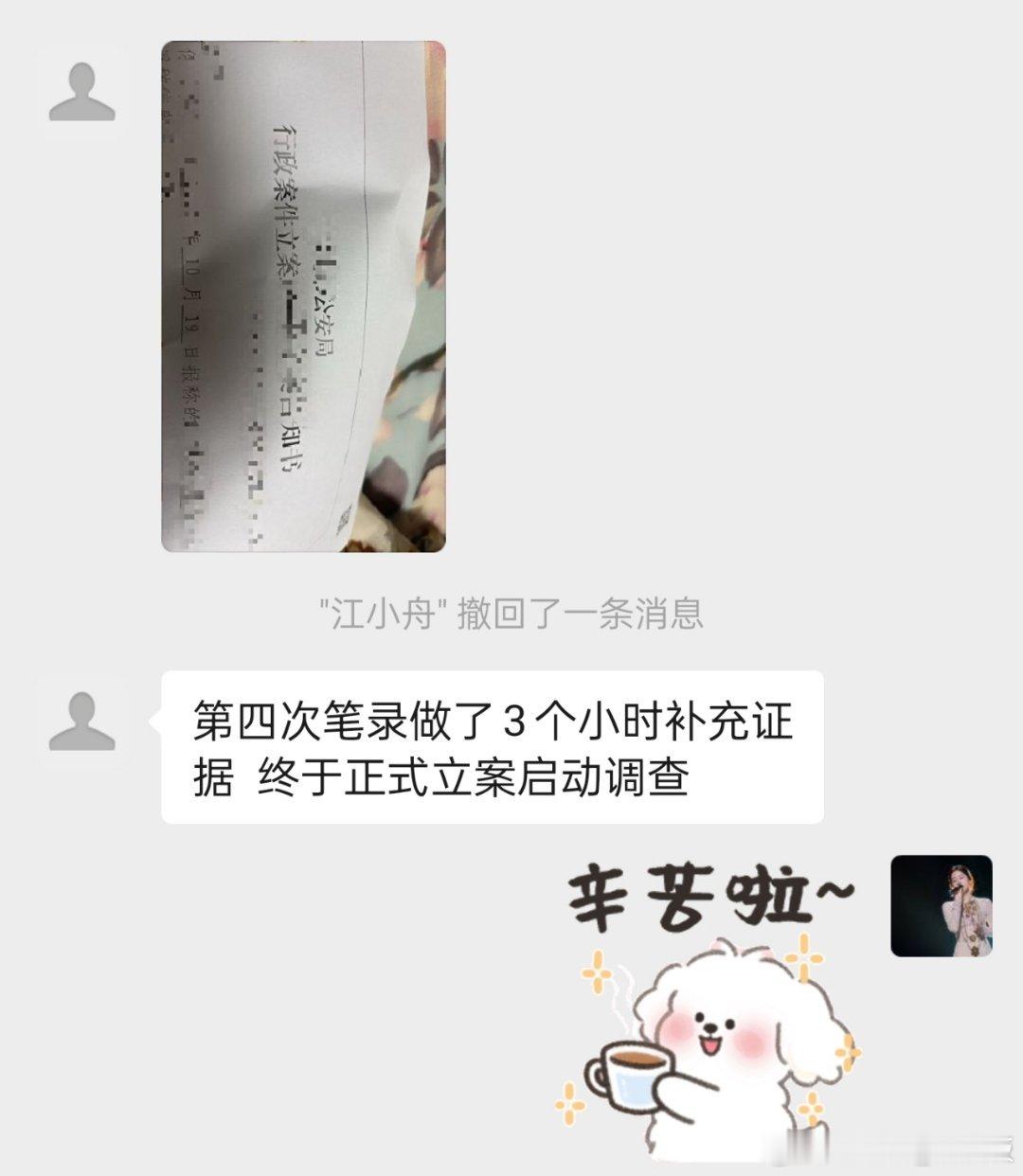 博主卧底恋童癖黑产事件最新进展:第四次笔录做了3个小时补充证据  终于正式立案启