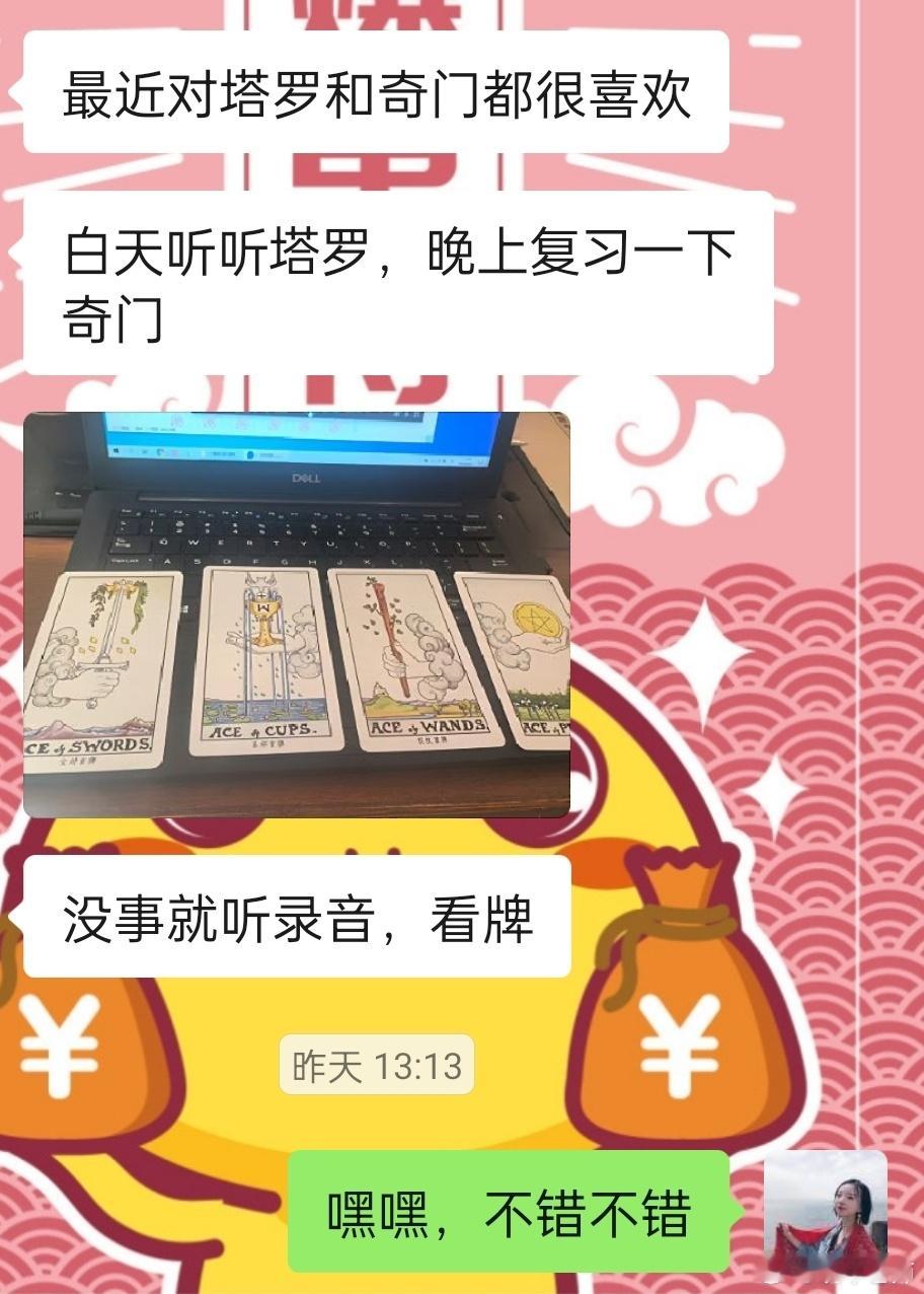 命理塔罗课程今天一个开馆的同学给我发来他下午学习的日常，心情很好的样子。我突然觉