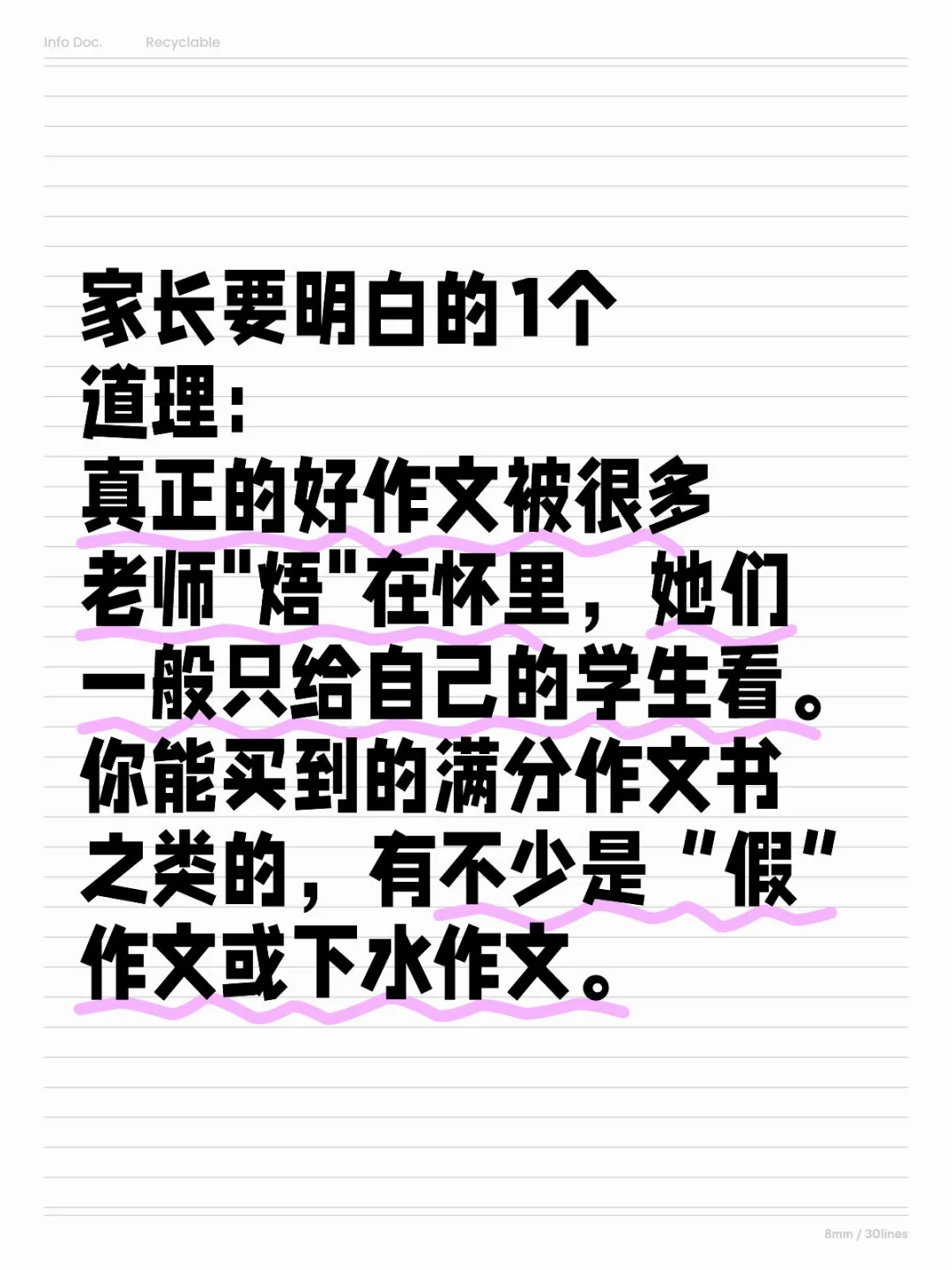 家长要明白的1个道理