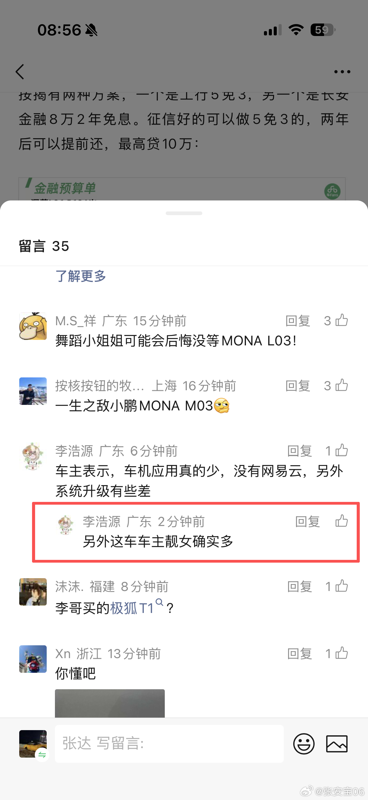 深蓝L06文章里车主的反馈，还有小伙伴来说说是真的吗