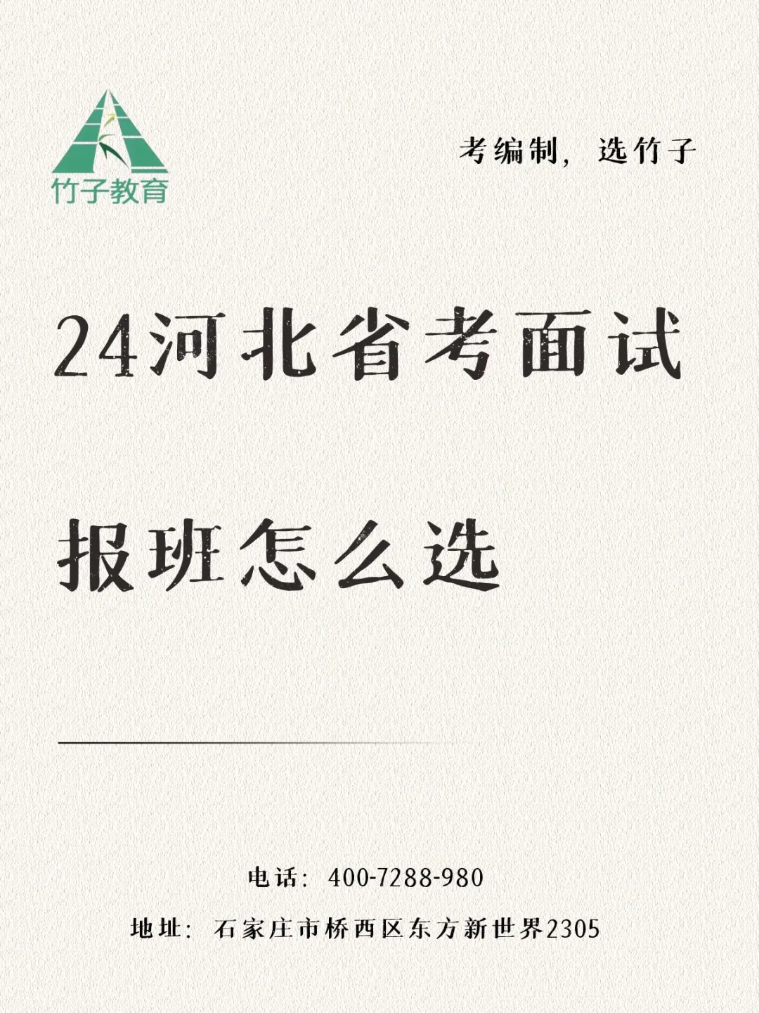 备考2024河北省考面试的同学这些要注意！！