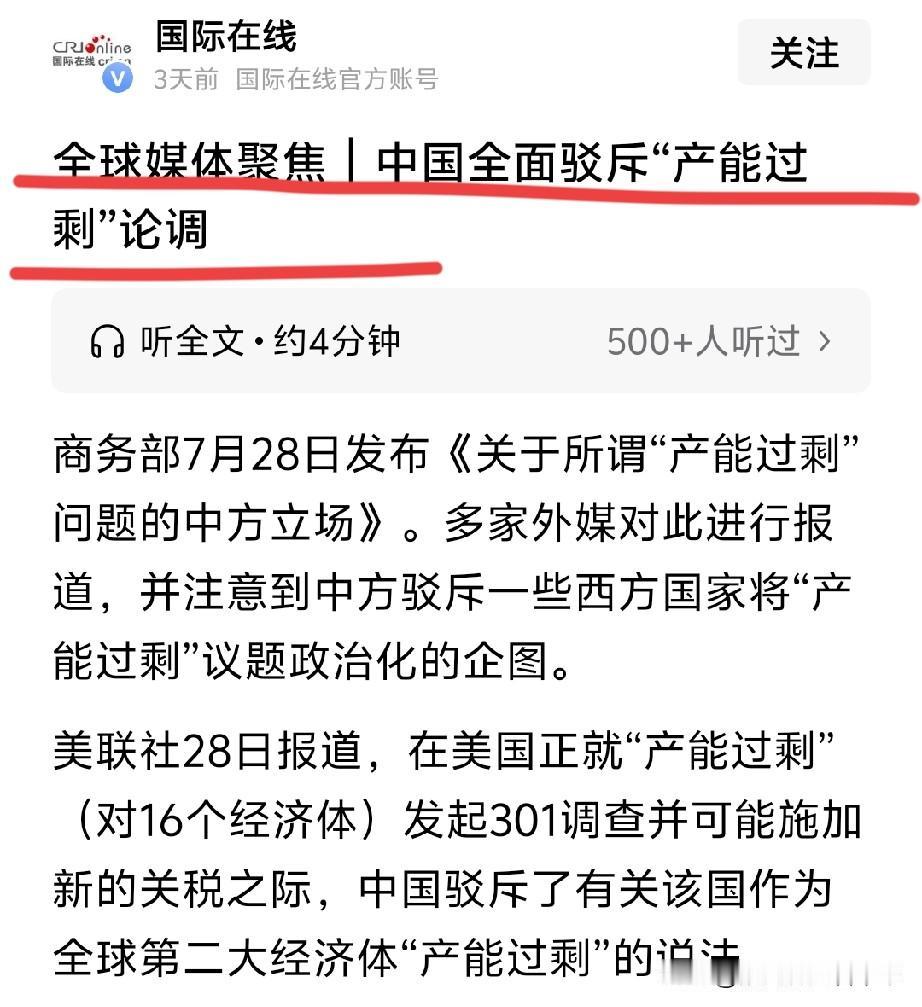 全球媒体聚焦:我国全面驳斥“产能过剩”论点！

那么现在最关键的问题来了:到底有