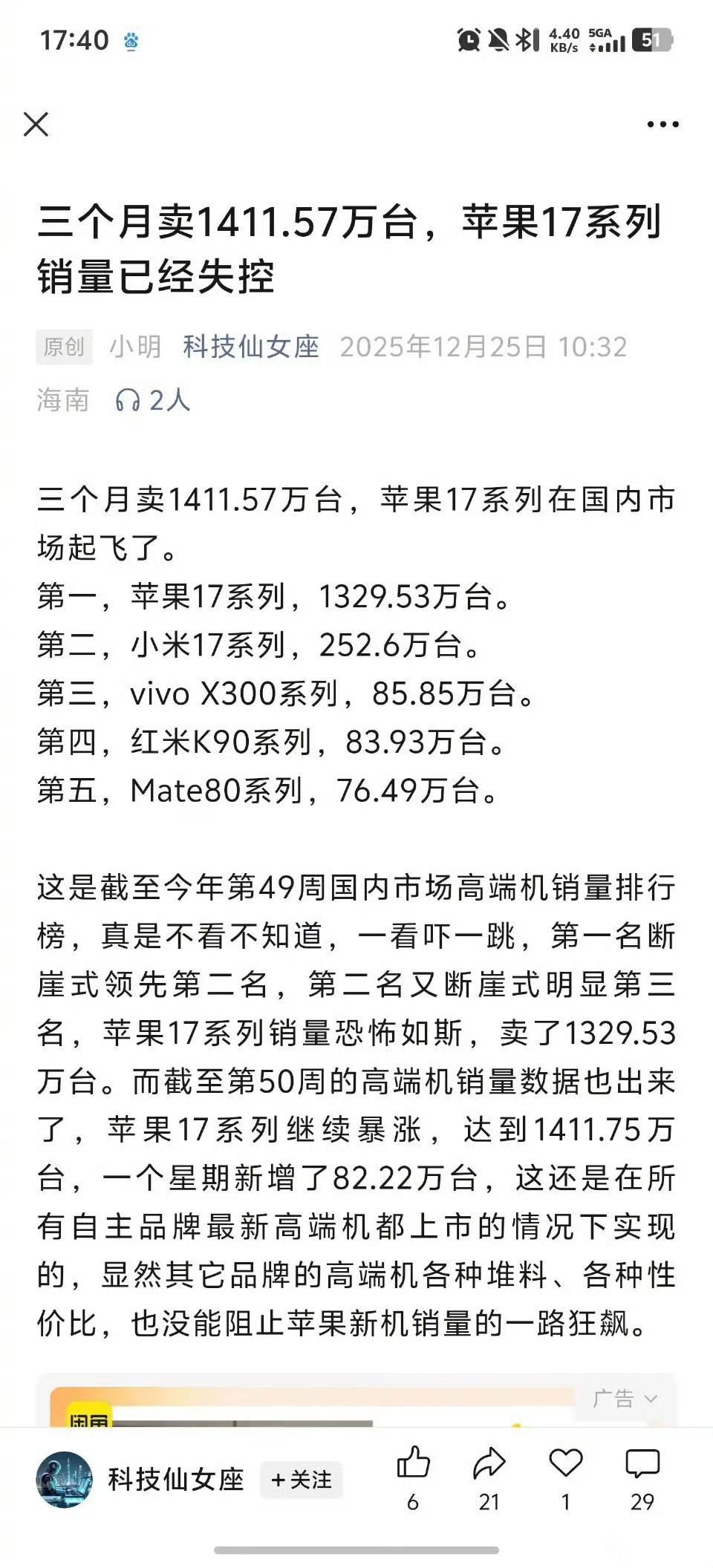 为什么网上都恨美贬美，现实中苹果手机却卖爆了？ ​​​