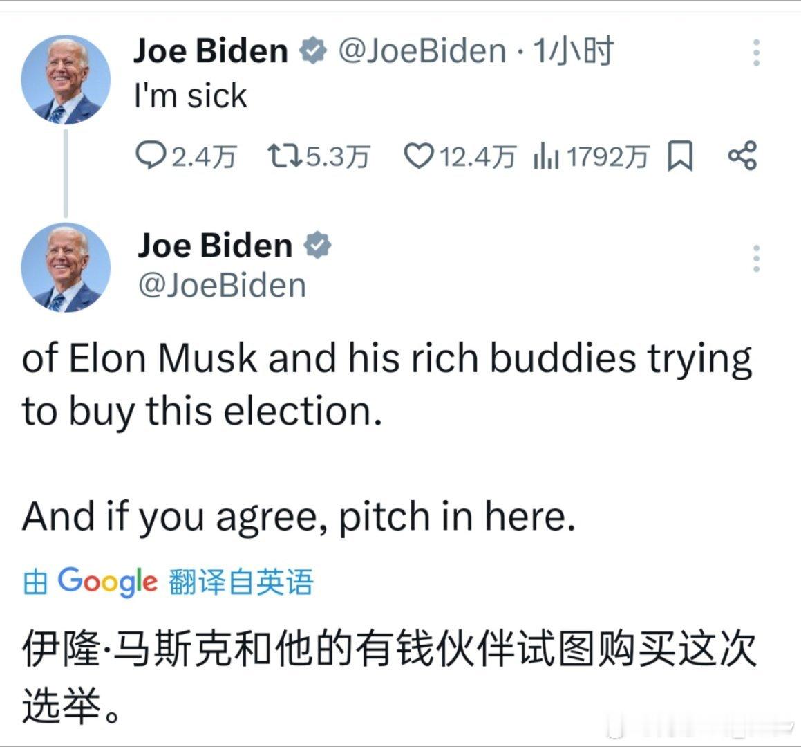 美国总统拜登发文称自己病了。然后，他紧接着在下一条帖子中说“马斯克和他的有钱伙伴