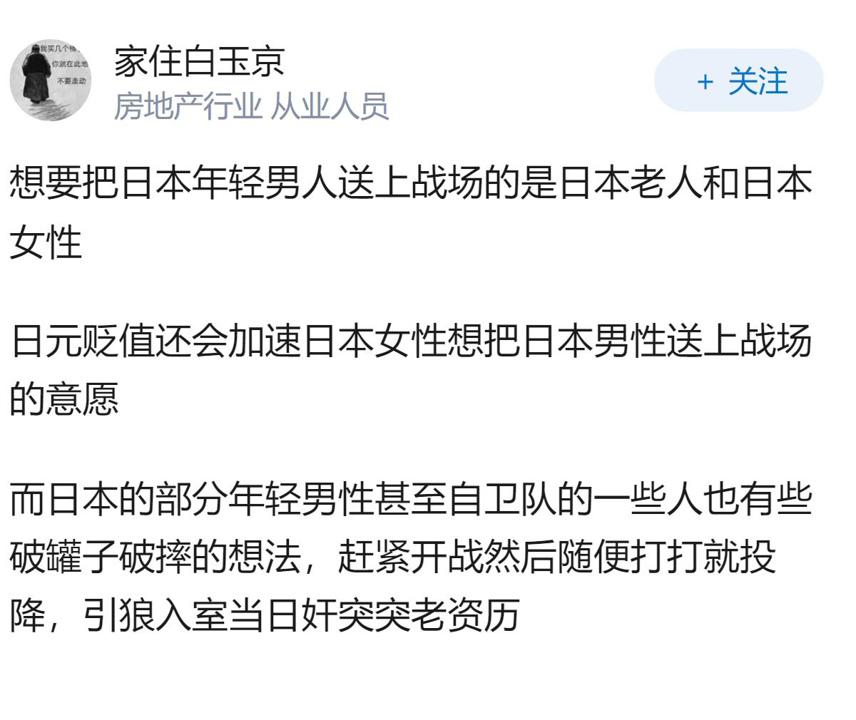 为什么日本近段时间越来越极端？