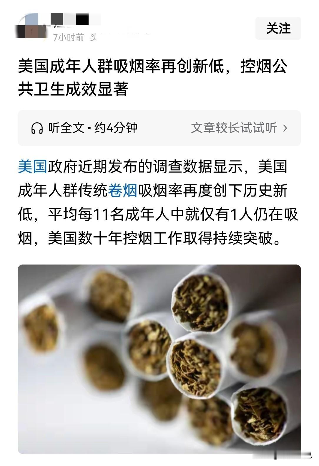看来大家都知道美国禁烟是怎么回事了
近日一篇《美国成年人群吸烟率创新低，控烟公共