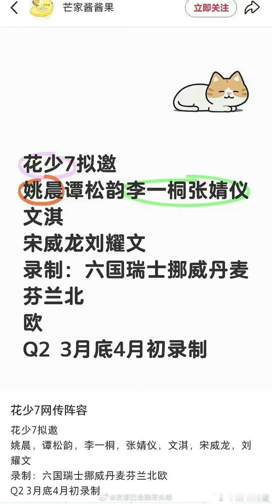 花少7🍉姚晨、谭松韵、李一桐、张婧仪、文淇、宋威龙、刘耀文 ​​​