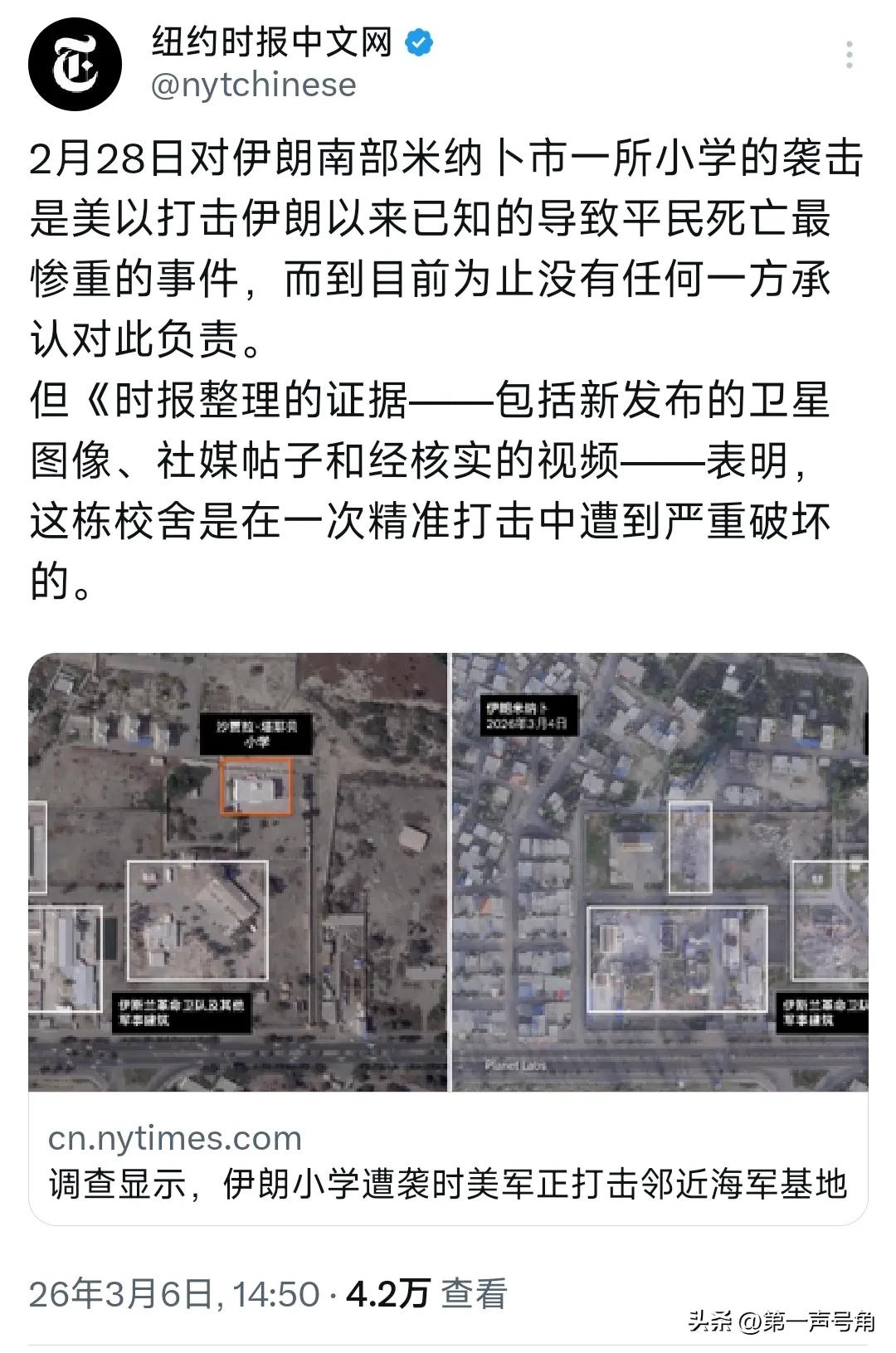 纽约时报中文网今天（3月6日）写道：“2月28日对伊朗南部米纳卜市一所小学的袭击