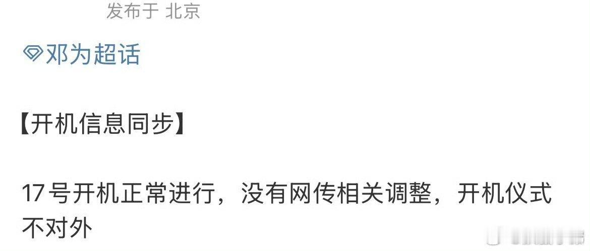 邓为《风月不相关》17号明天确定开机！ ​​​