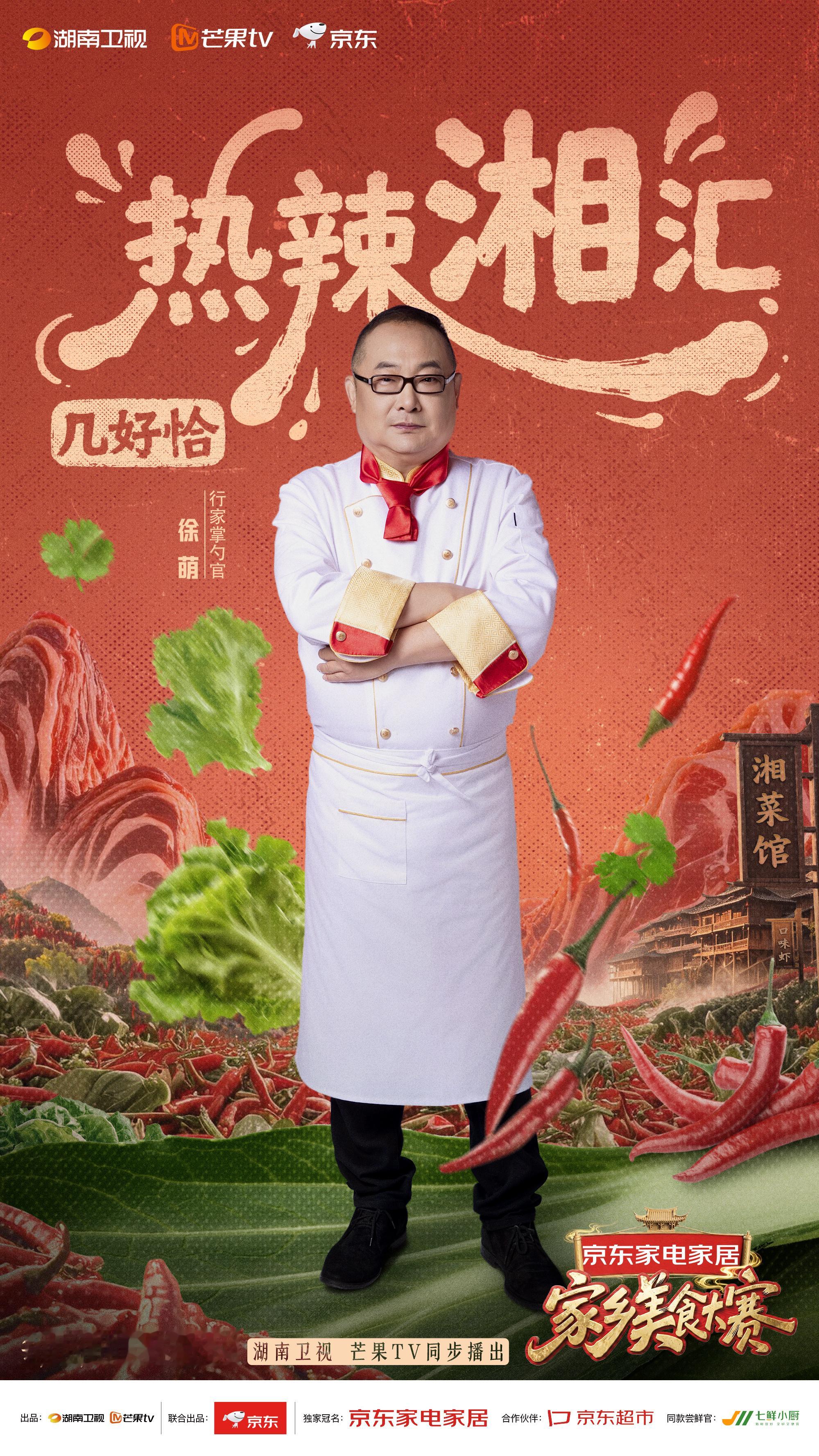家乡美食大赛全员饿人家乡美食大赛各式地道家乡美味轮番登场，香气扑面而来。在场嘉宾