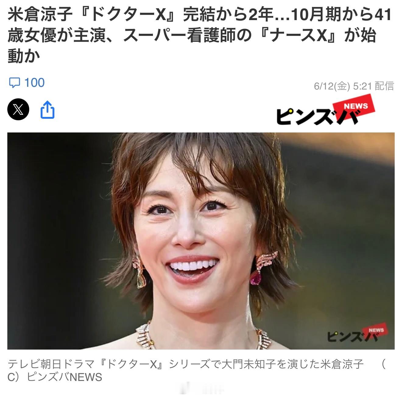 小道：松下奈绪（41）将主演10月播出的朝日电视台木9医疗新剧饰演一位“王牌护士