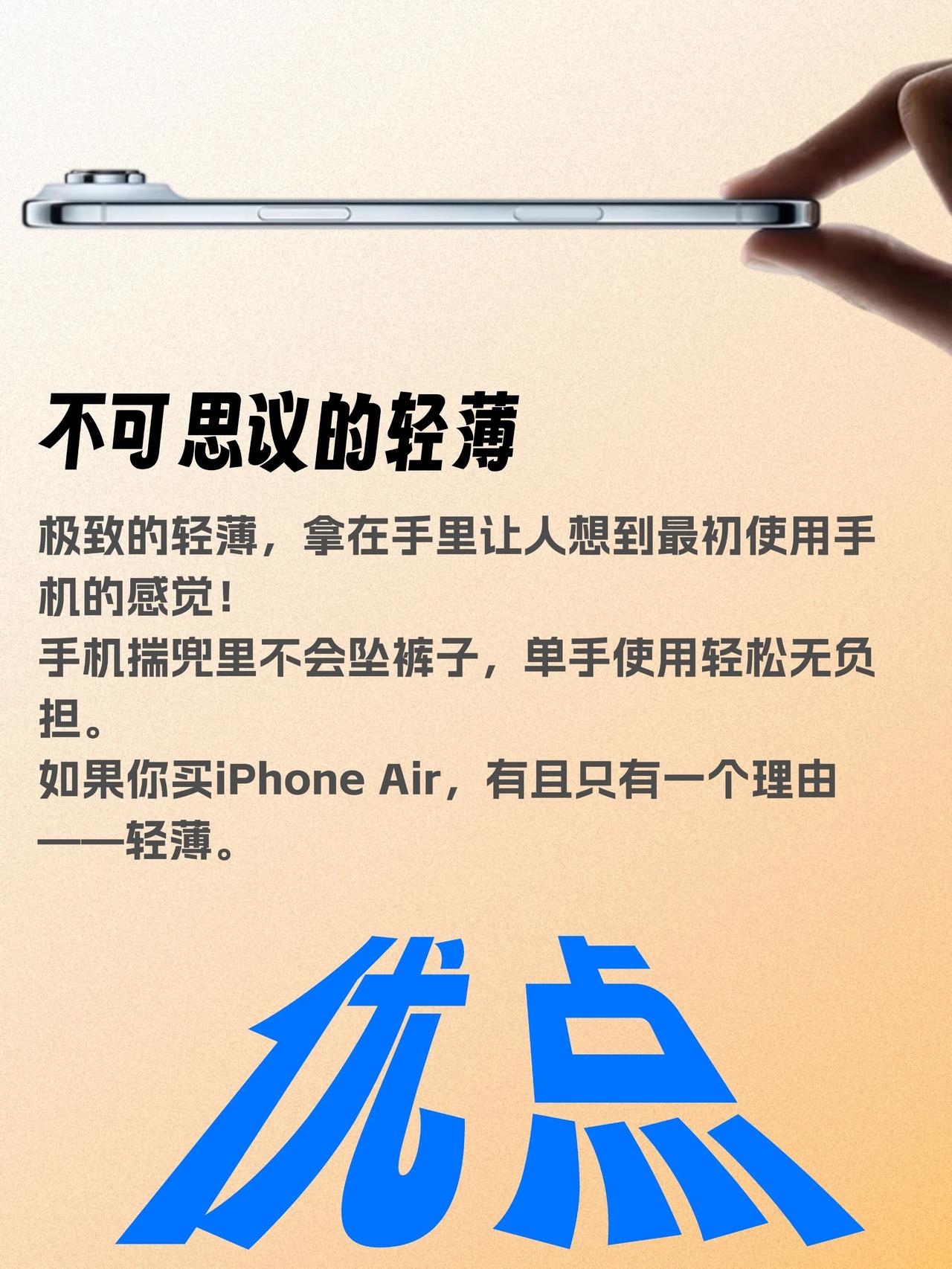 买iPhone Air要慎重！要看到优点，雷点也别忽视iPhone Air估计让