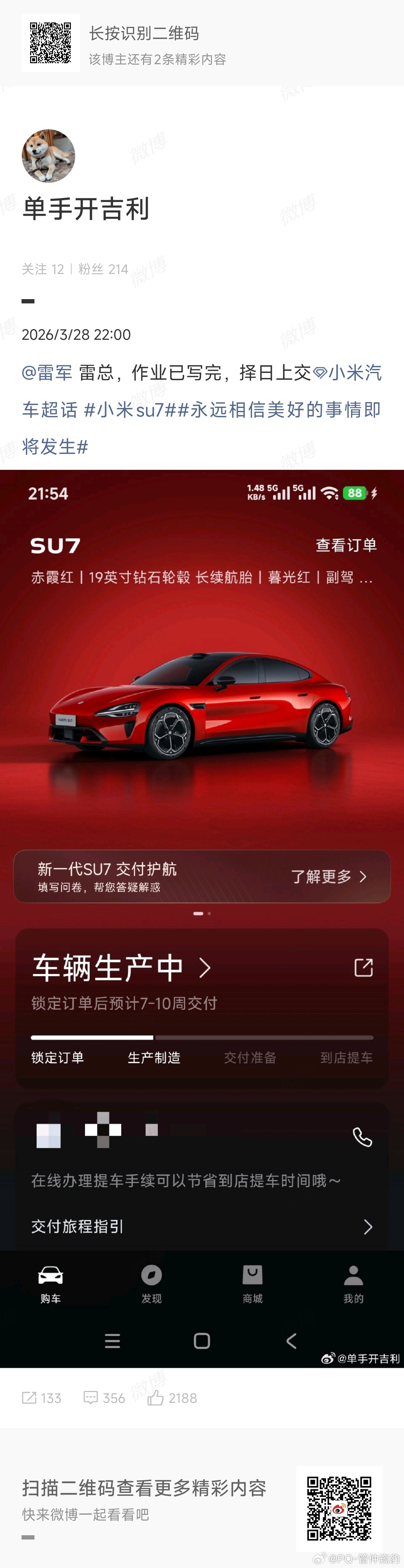 被雷军回复网友已购入小米新SU7 雷军一句话卖一辆车成真了 