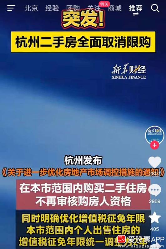 今天一个重磅新闻，杭州彻底放开二手房限购了。只要你有钱，就可以随便买，想买多少买