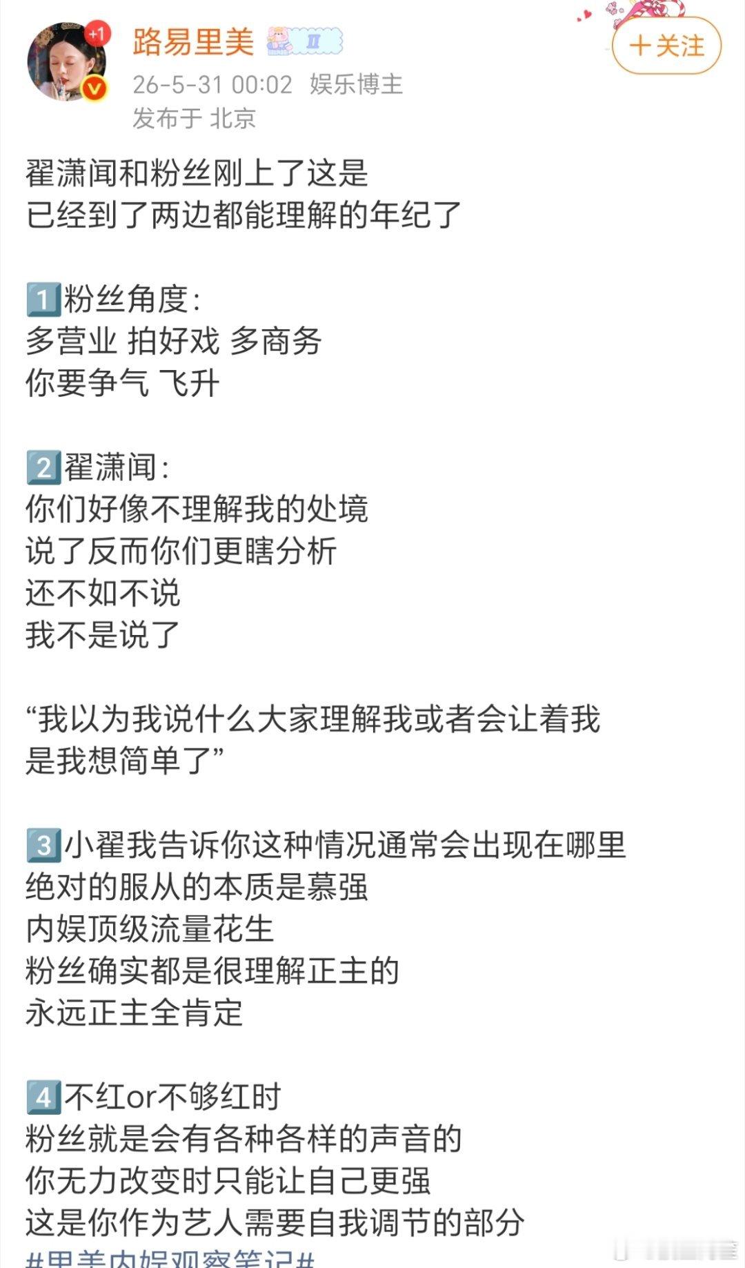 怎么办我已经到了粉丝和艺人都能理解的角度了，粉丝没办法站在艺人的高度去看待艺人的