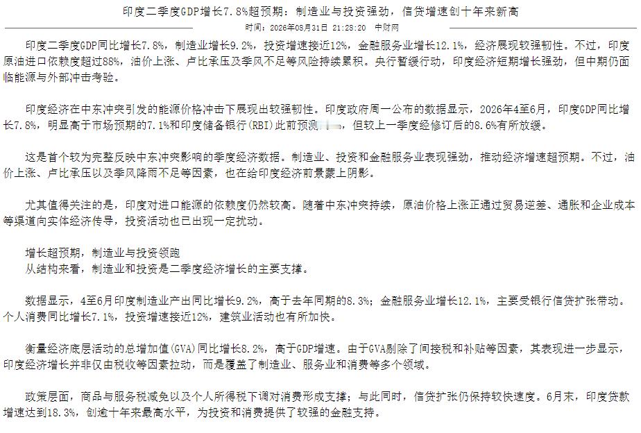印度二季度GDP增长率7.8%超预期，处于增长轻松期之中，会给中国越来越多顺差之