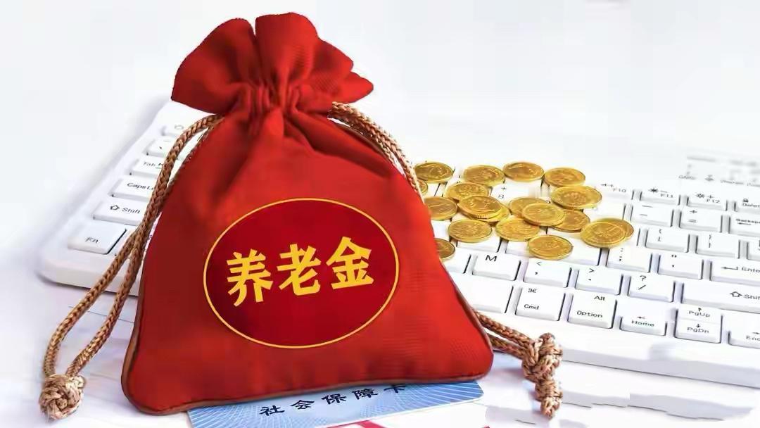 2026养老金调整实锤！工龄30年以上，这次真的赚大了！

别再觉得工龄只是个数