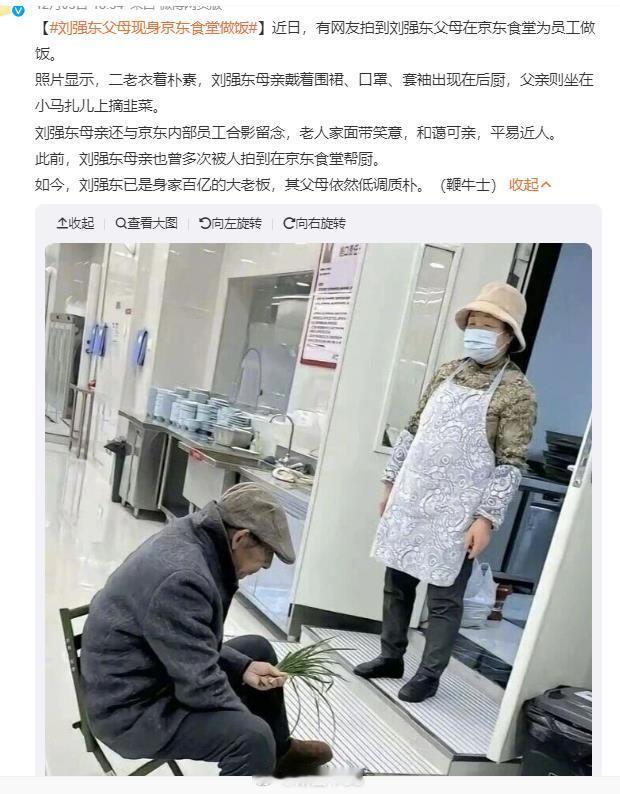 刘强东父母现身京东食堂做饭 我一个朋友，从农村上大学出来的，现在在一家企业做总经