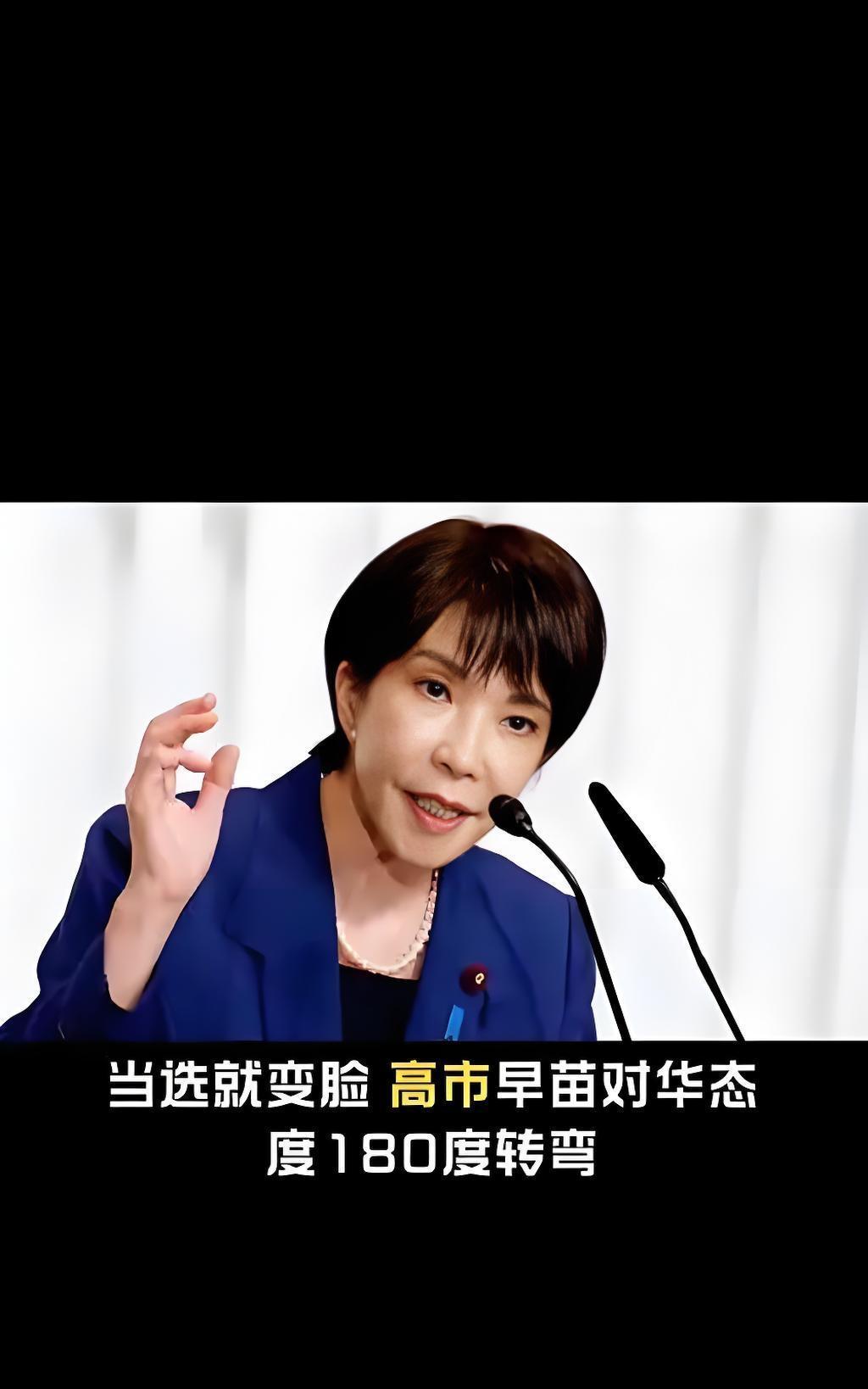 果不其然。
 
据多家媒体报道，日本政坛人物高市早苗突然就台海问题发声了。
 