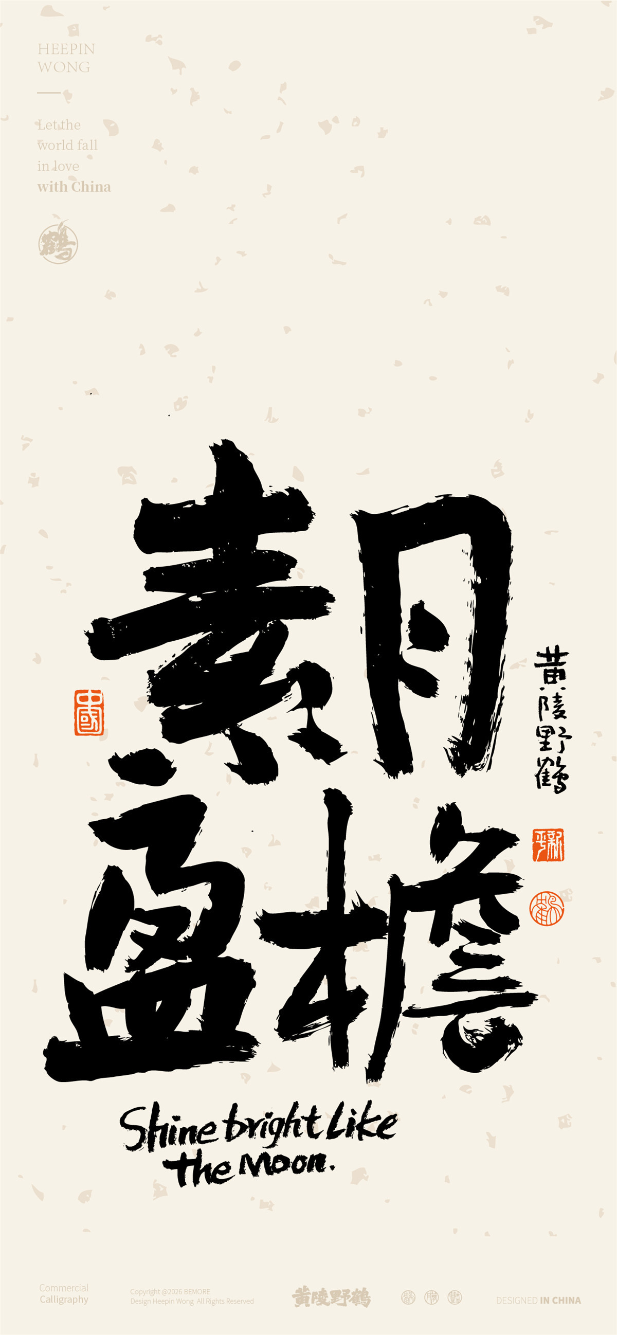 设计这样的中秋主题很高级，也很小众，你希望用在哪里呢设计书法中秋
