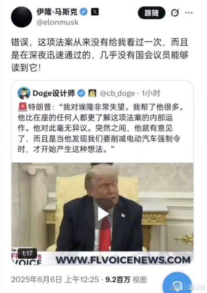 特朗普马斯克公开骂战哈哈哈，又有节目了！漂亮国最有钱和最有权的两个人开骂 ​​​