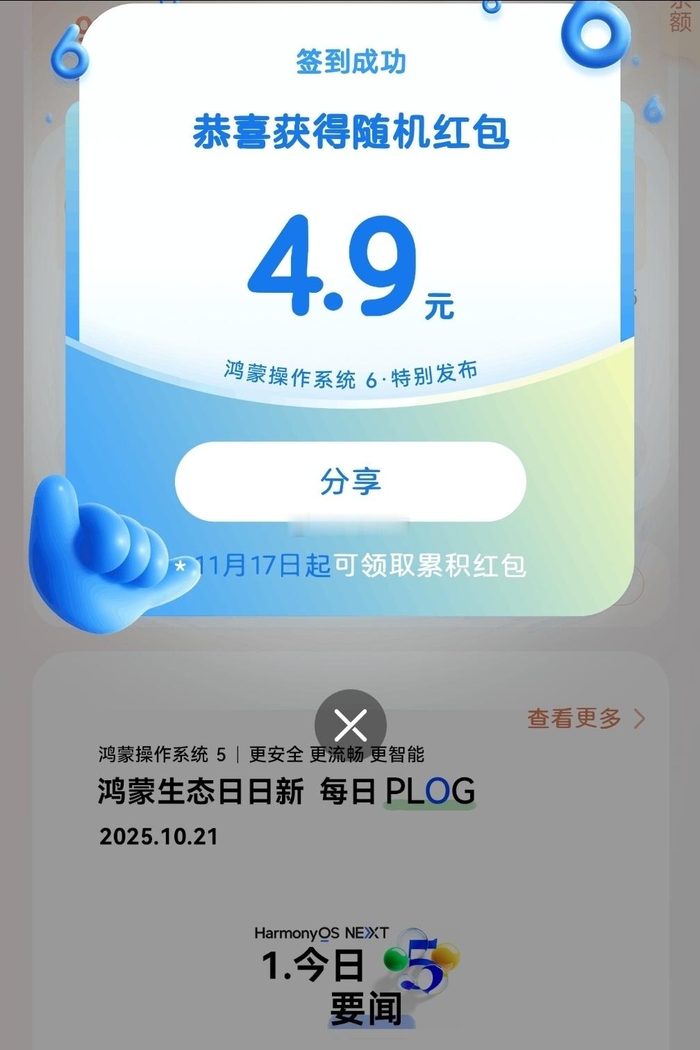 鸿蒙操作系统6正式发布谁家还发钱，原来是华为[good] ​​​