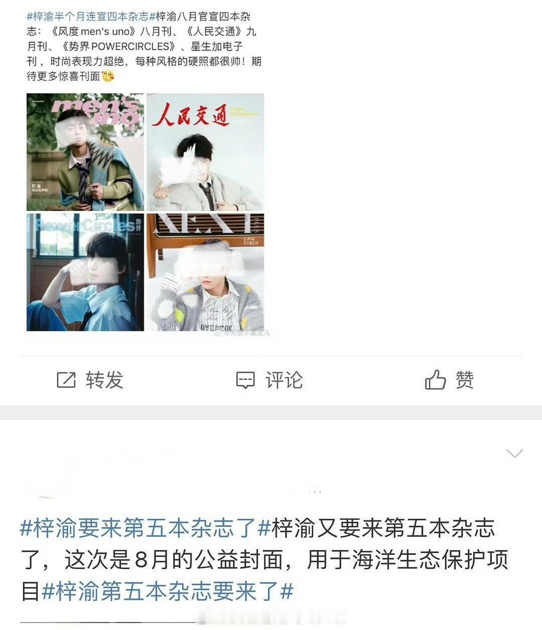 梓渝的新杂志要来了，这是半个月来的第五本 ​​​
