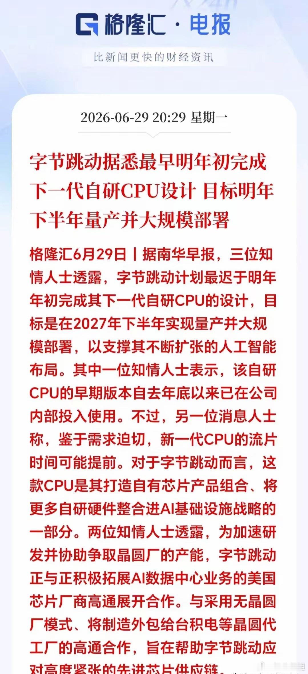 刚刚刷到两大重磅消息！直接点明明天A股方向！这个赛道要起飞了🛫！没被洗出去的朋