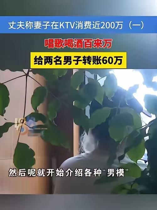 浙江，一女子在KTV消费后，瞒着丈夫偷偷点了2名男模，之后，女子不仅给男模打赏了