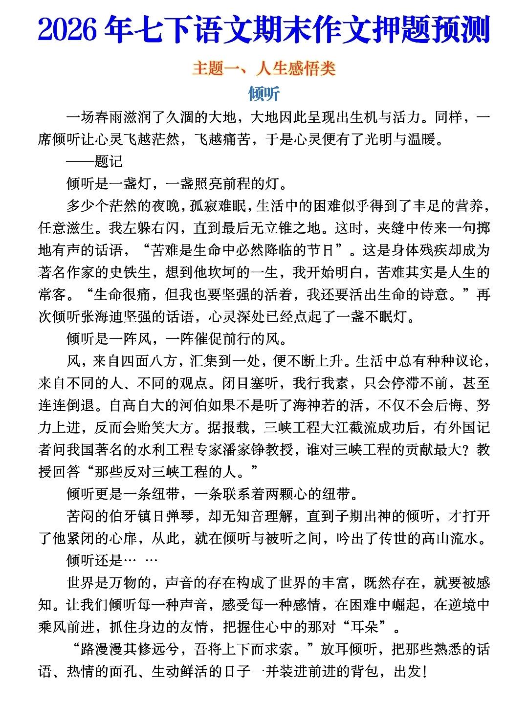 七年级下册语文，期末押题作文精选范文4篇，收藏备用 作文