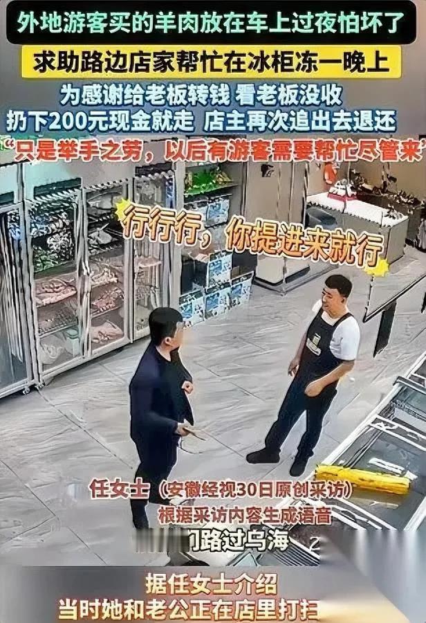 内蒙老板火了！

借冰柜冻羊肉被拒？

去内蒙旅游的男子万万没想到，担心羊肉变坏