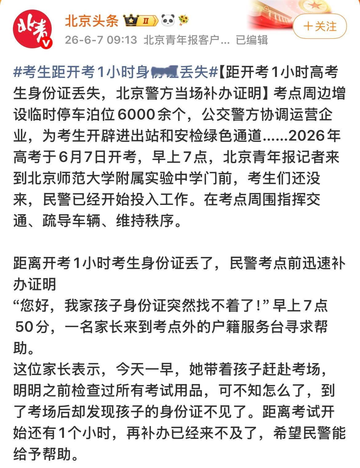 2026高考忘带身份证 打卡成功✅ 