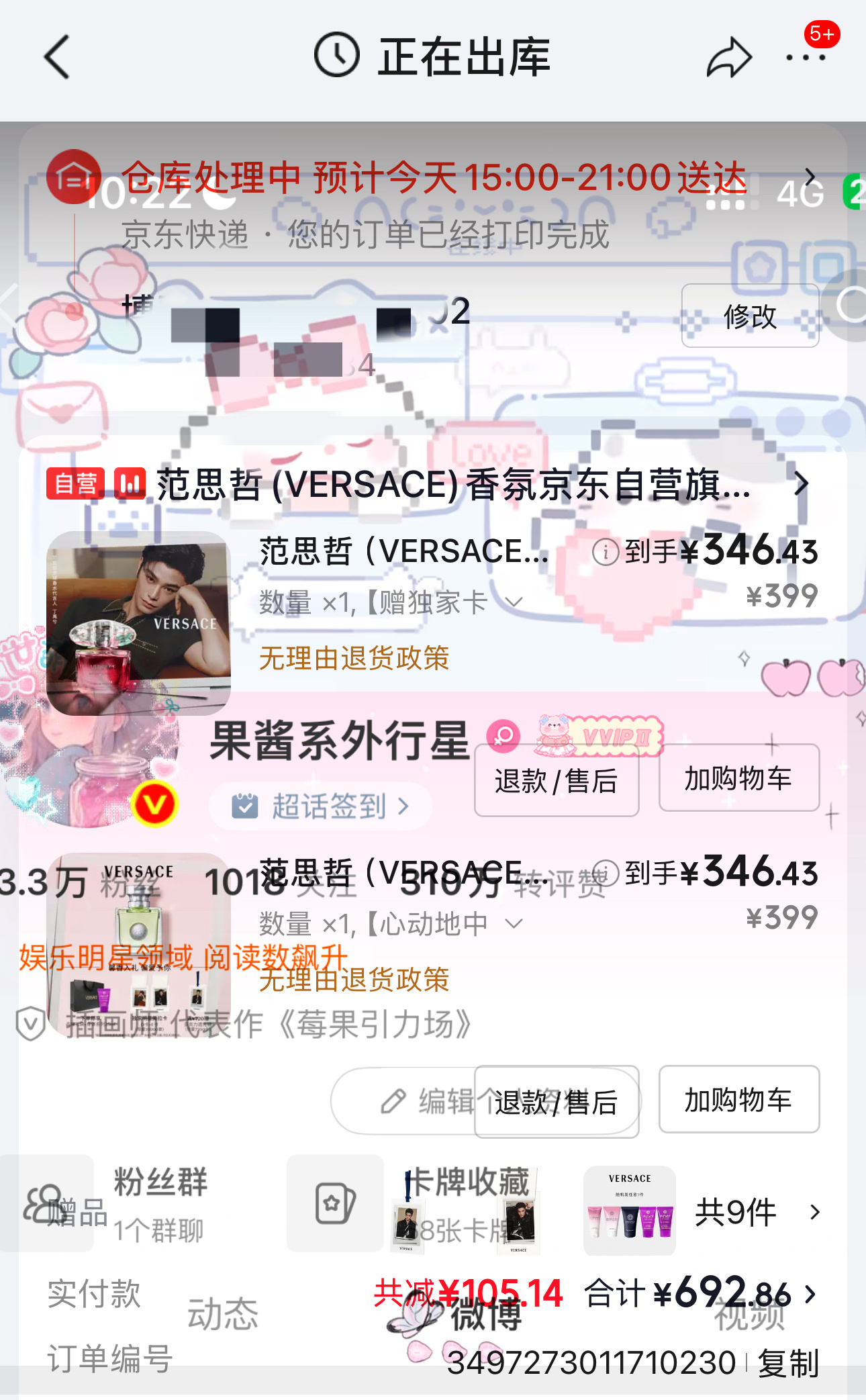 我来晒单了！好忙好忙丁禹兮范思哲全球香水代言人