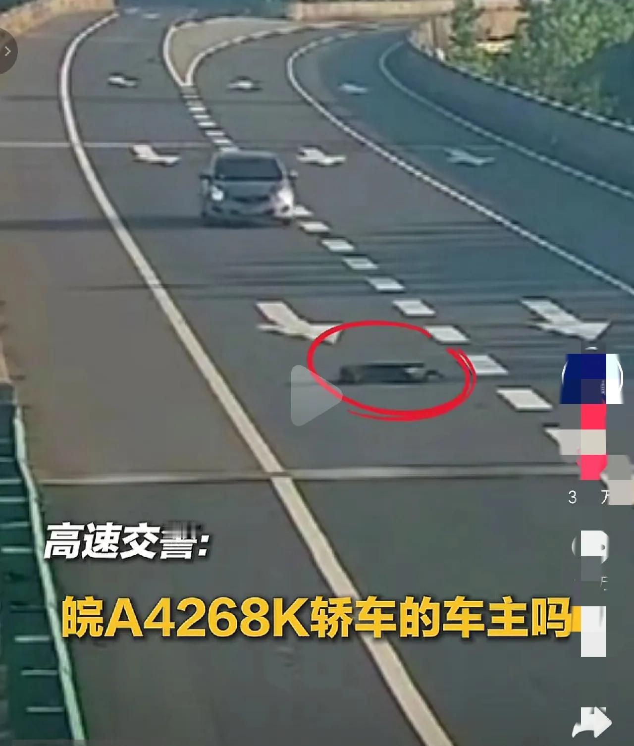 请大家记住这个车牌号——皖A4368K，记住这个车主，他被高速管理处点名表扬，被