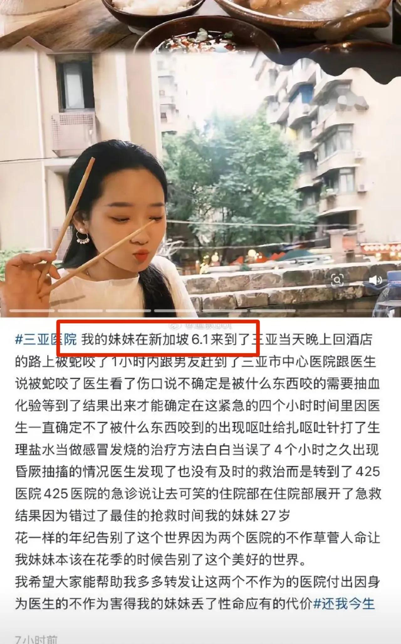 这在三亚旅游的女游客被蛇咬身亡后。
这也是比网络上引起了轩然大波。
后续，一位自