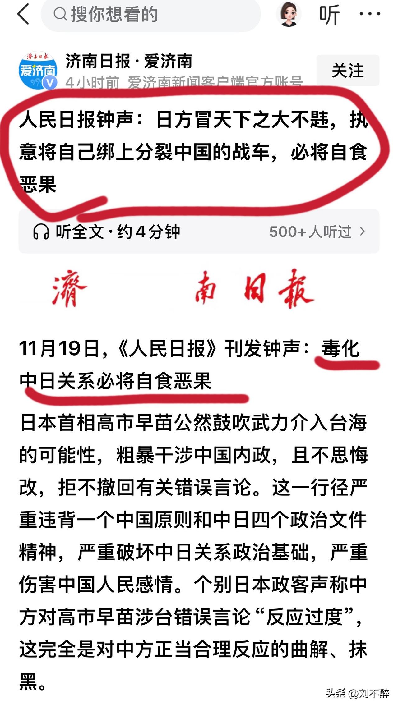 人民日报钟声：日方冒天下之大不韪，执意将自己绑上分裂中国的战车，必将自食恶果。
