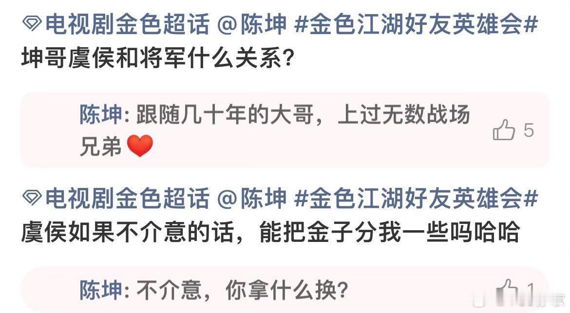 也没人跟我说陈坤这么好笑陈坤虞侯反差感不少观众看完直呼重新认识了陈坤本人 ​​​
