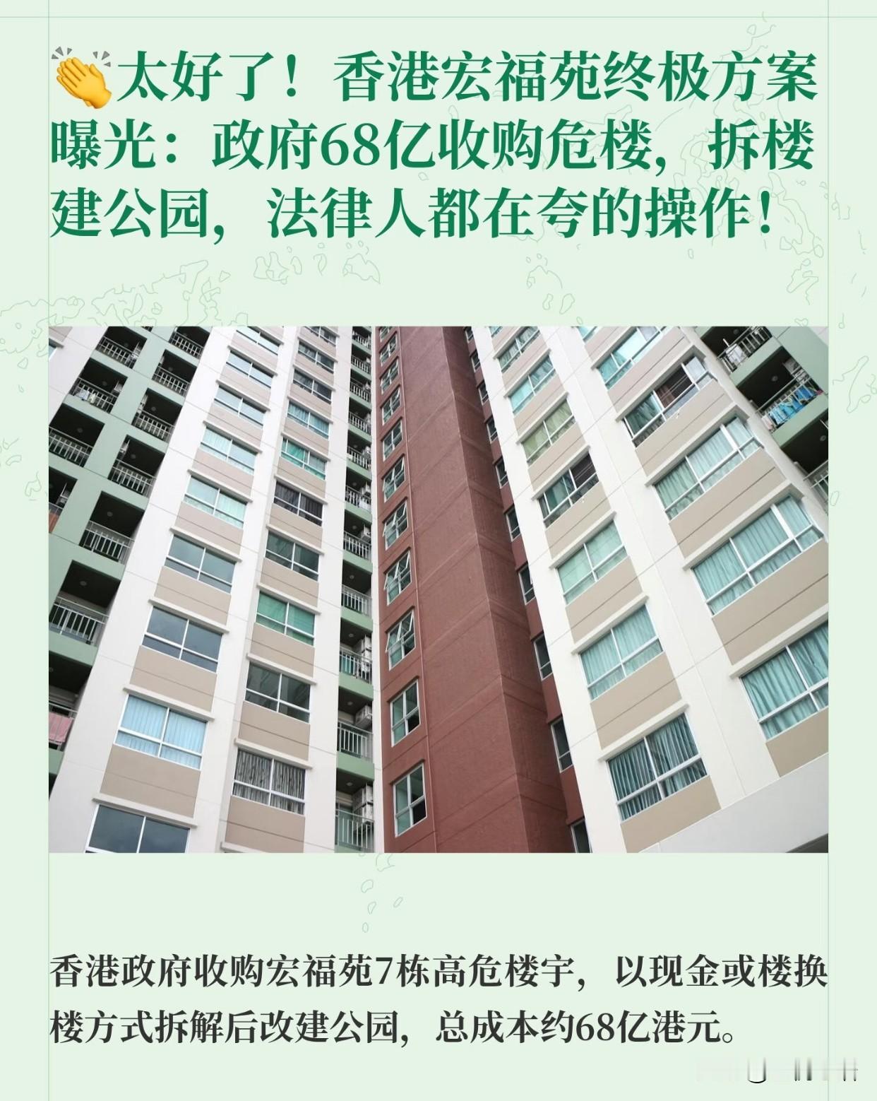 香港宏福苑这波操作，真的太让人服气了！
这才是真正落到实处的为民办事。

7栋被