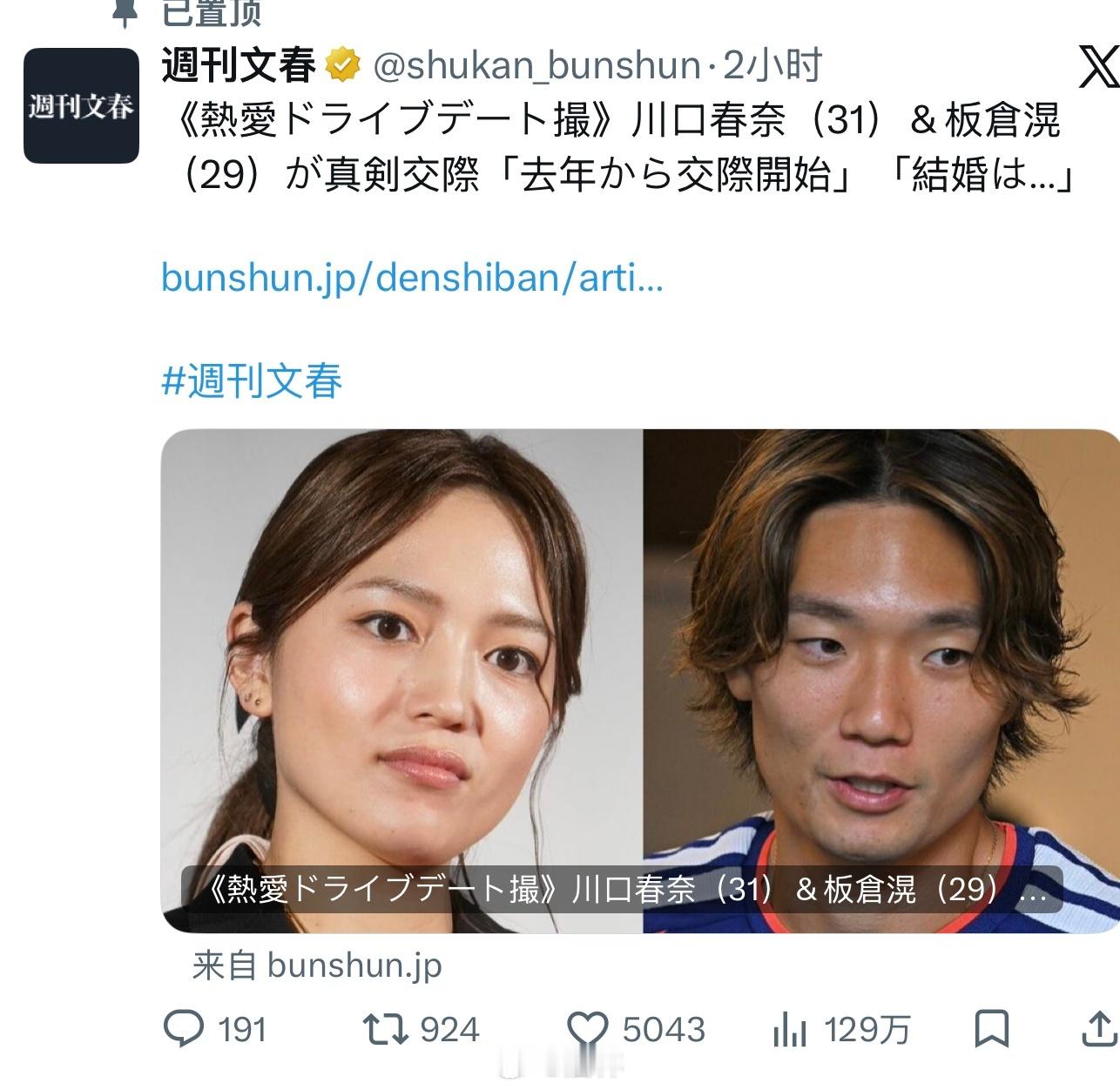 ■ 川口春奈（31）＆板仓滉（29）正在认真交往 “川口亲自赴荷兰相见”据周刊文