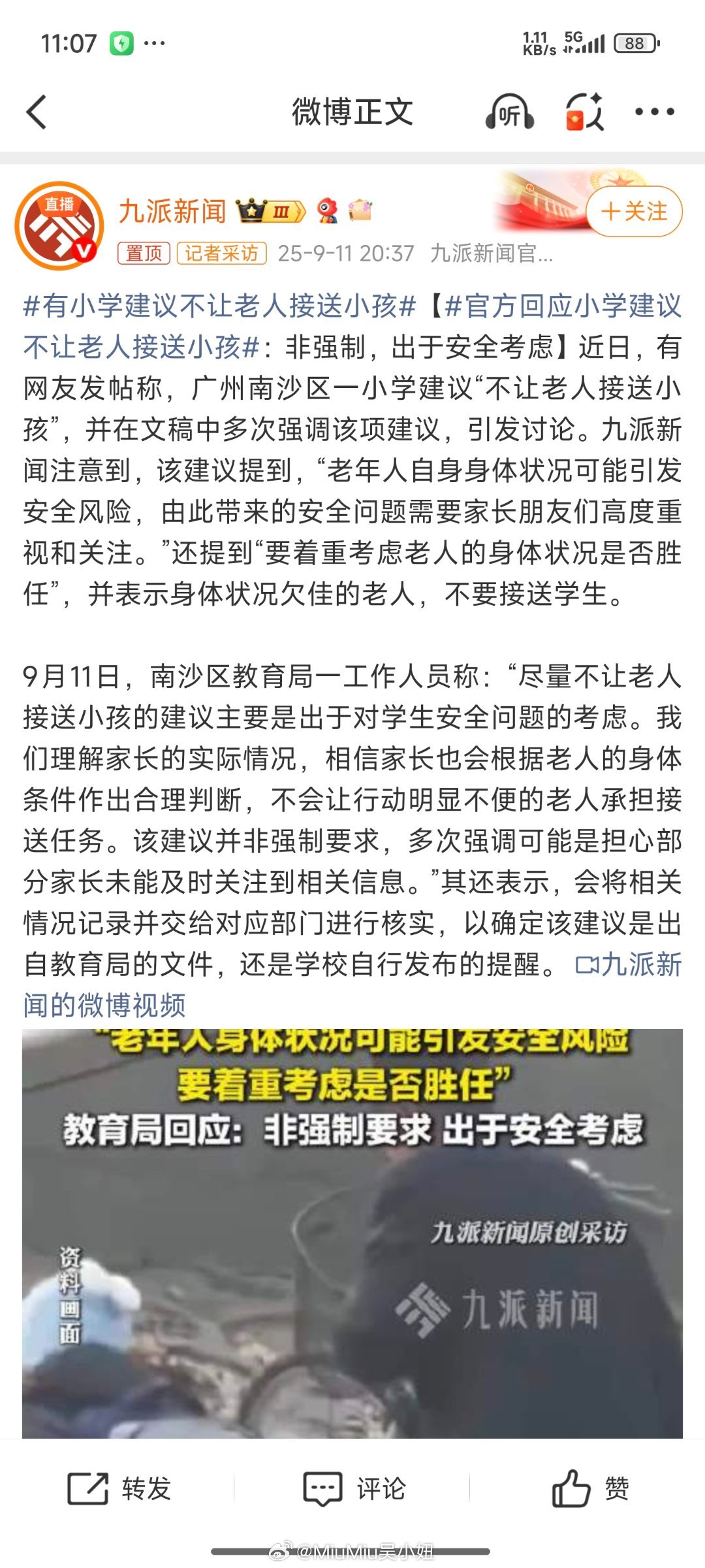 有小学建议不让老人接送小孩？？？怎么居然是我大广州的学校提出来的？？光建议不解决